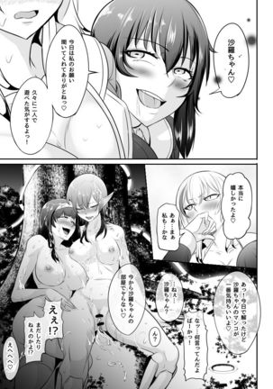 Plain me turned into futanari and became popular!?? Page #68