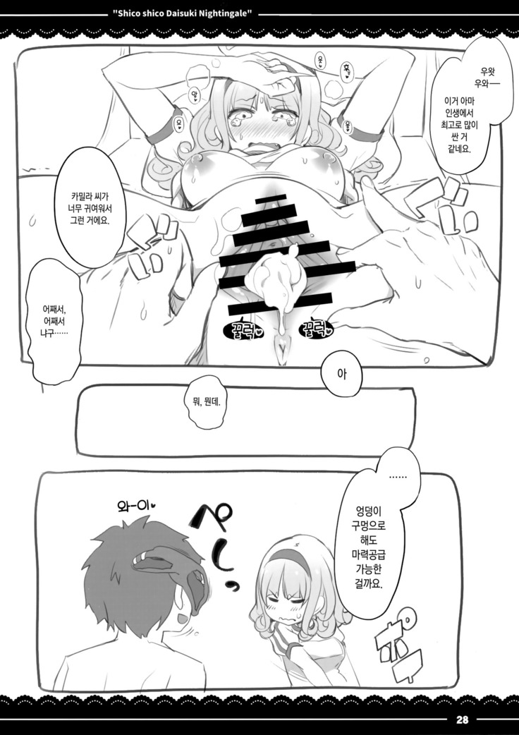 Shikoshiko Daisuki Nightingale + Kaijou Gentei Omakebon