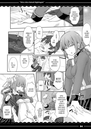 Shikoshiko Daisuki Nightingale + Kaijou Gentei Omakebon