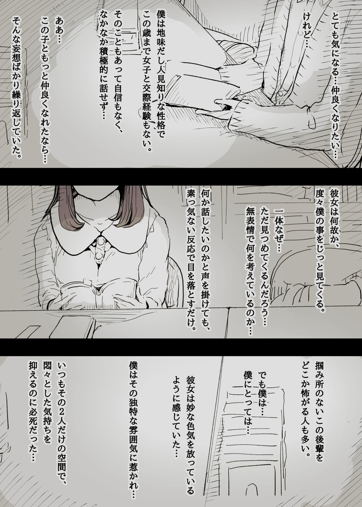 Bungaku Joshi ni Taberareru