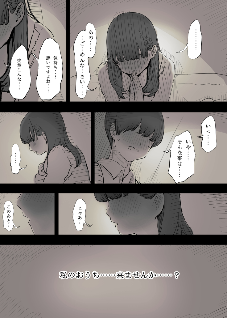 Bungaku Joshi ni Taberareru