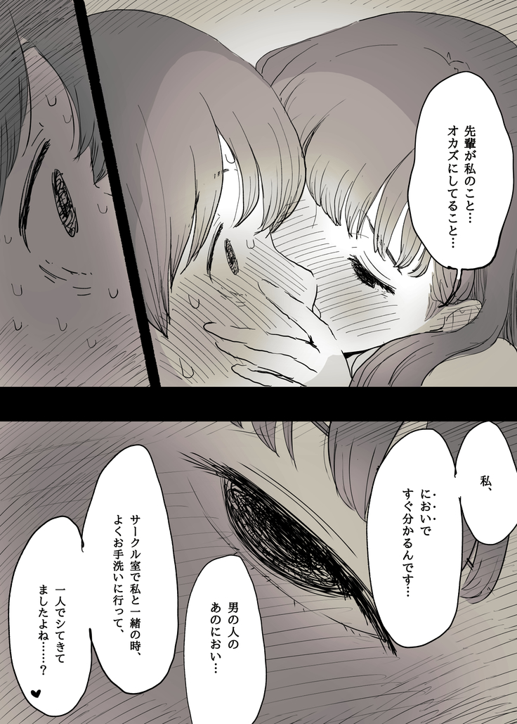 Bungaku Joshi ni Taberareru