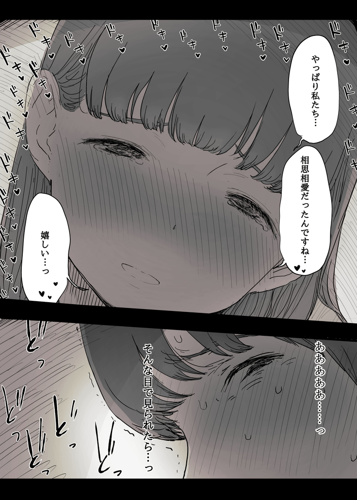 Bungaku Joshi ni Taberareru