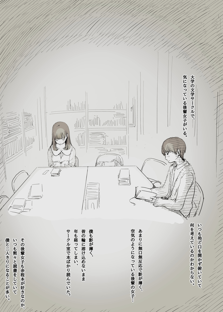 Bungaku Joshi ni Taberareru