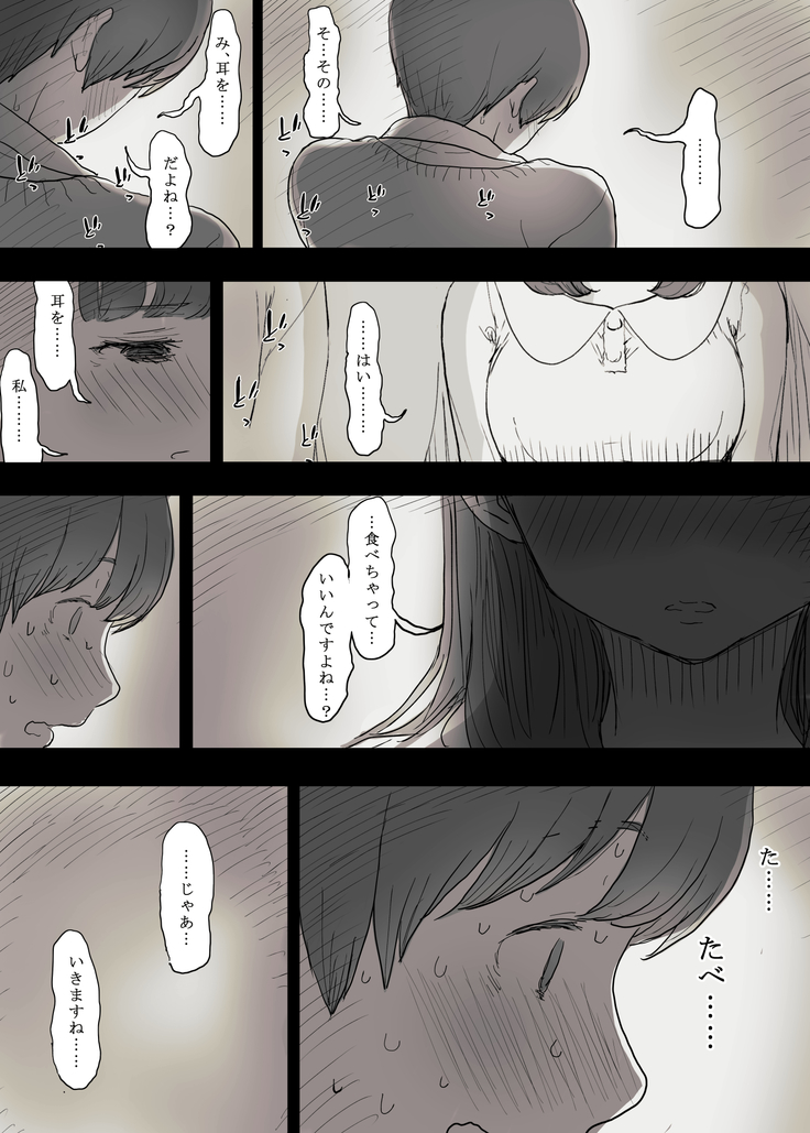 Bungaku Joshi ni Taberareru