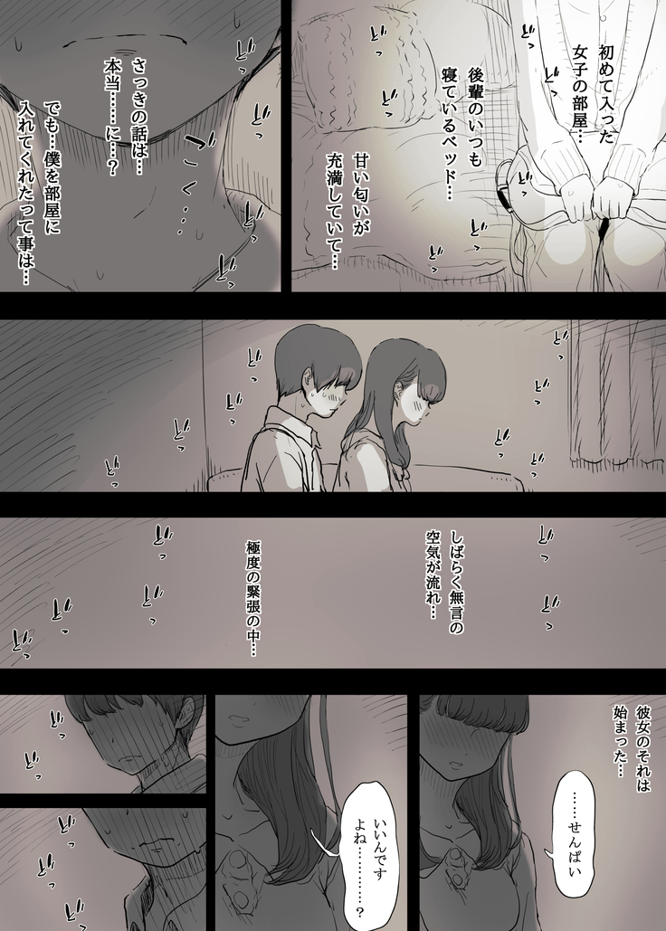Bungaku Joshi ni Taberareru