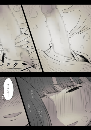 Bungaku Joshi ni Taberareru Page #34