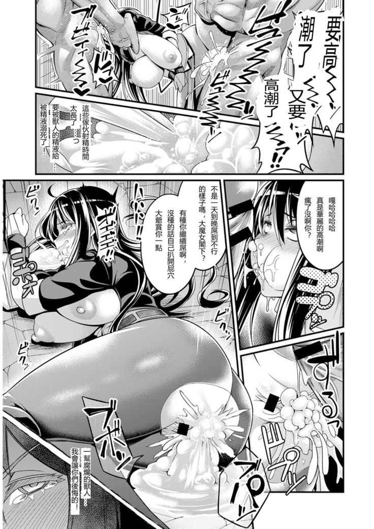 Witch down strike | 魔女墮落