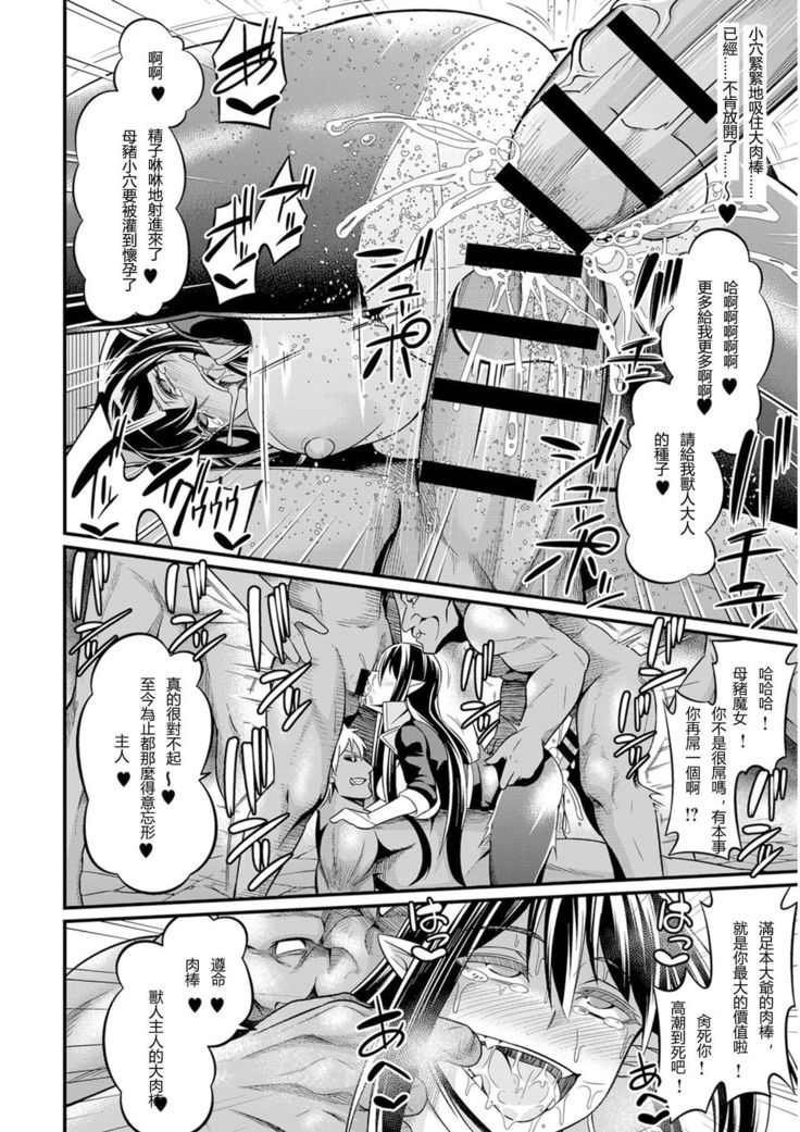 Witch down strike | 魔女墮落