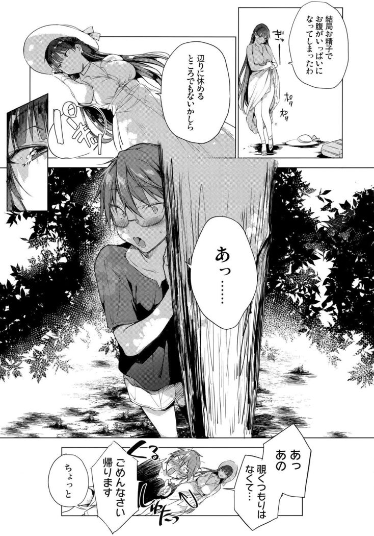 Natsu no Ojousan ga Yukizuri  Omanko shitekureru