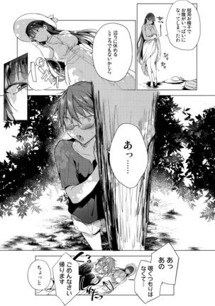 Natsu no Ojousan ga Yukizuri  Omanko shitekureru Page #14