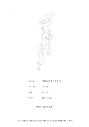 Natsu no Ojousan ga Yukizuri  Omanko shitekureru Page #27