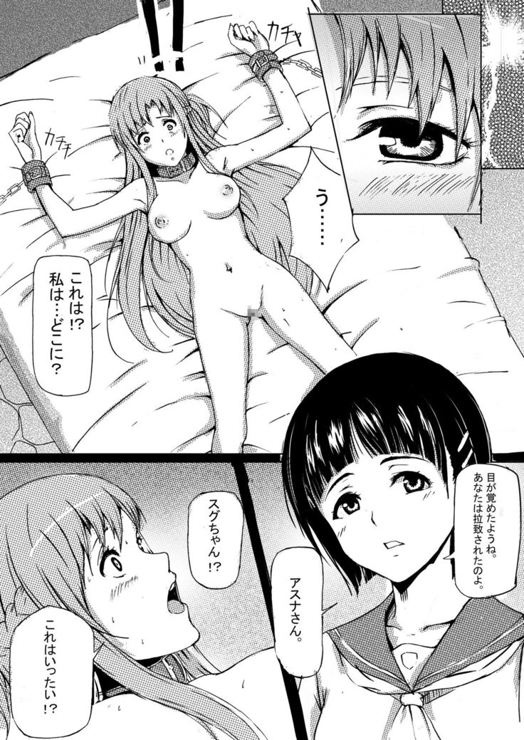 ゲームオーバー ○葉と明○奈の輪淫の宴