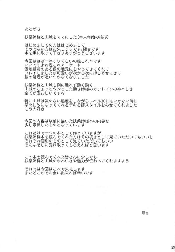 Fusou Yamashiro Oyome-san Seikatsu
