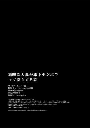 Jimi na Hitozuma ga Toshishita Chinpo de Mazo Ochi suru Hanashi /  A Story About a Plain Wife Falling As a Masochist To a Dick Page #46