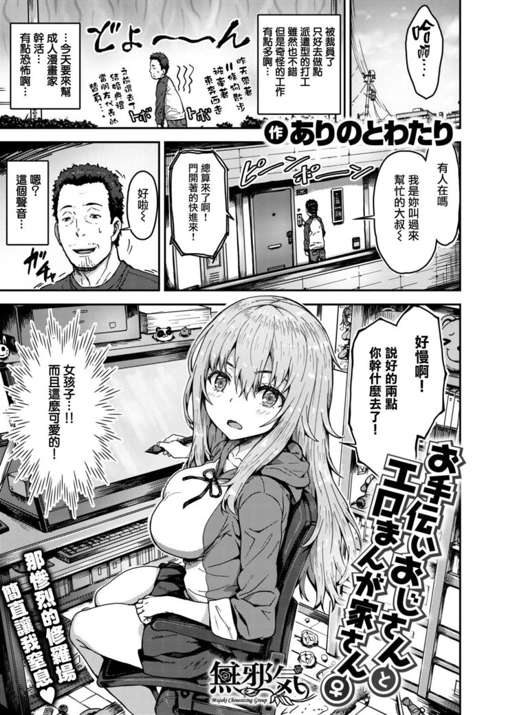 Otetsudai Oji-san to Ero Mangaka-san