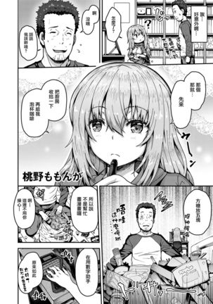 Otetsudai Oji-san to Ero Mangaka-san Page #2