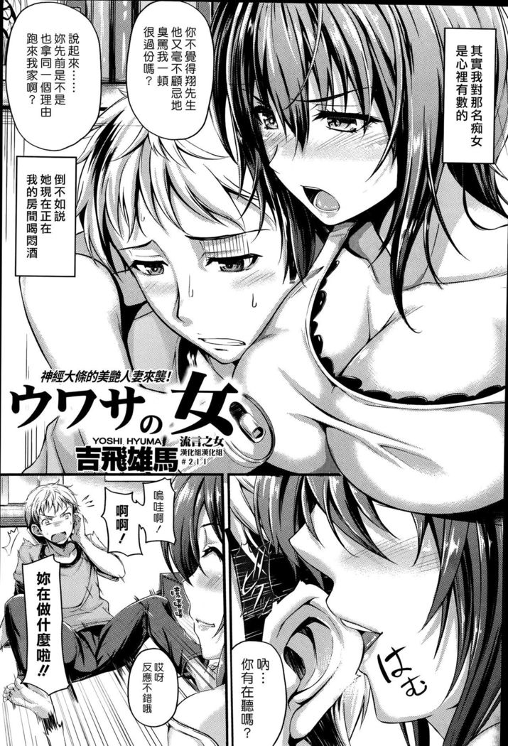 Uwasa no Onna