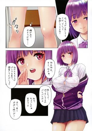 Hajirai JK x Yuuwaku JK 2 Page #13