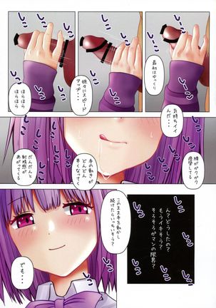 Hajirai JK x Yuuwaku JK 2 - Page 15