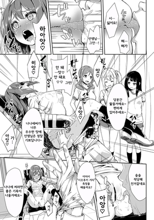 Karada kensa wa otome no himitsu Page #9