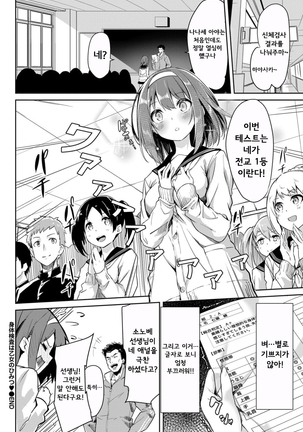 Karada kensa wa otome no himitsu Page #20