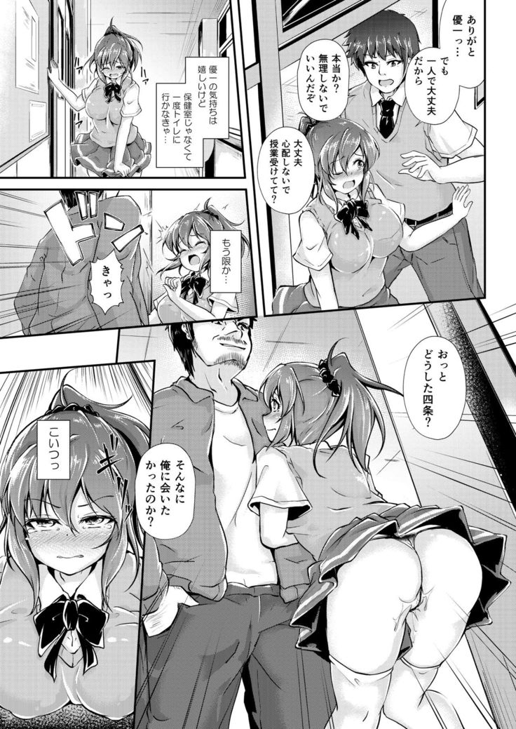 Kyonyuu Manager ga Chuunen Komon ni Chin Make Suru Made ~Bouchin VS Cho Roman Sparta Seishidou~