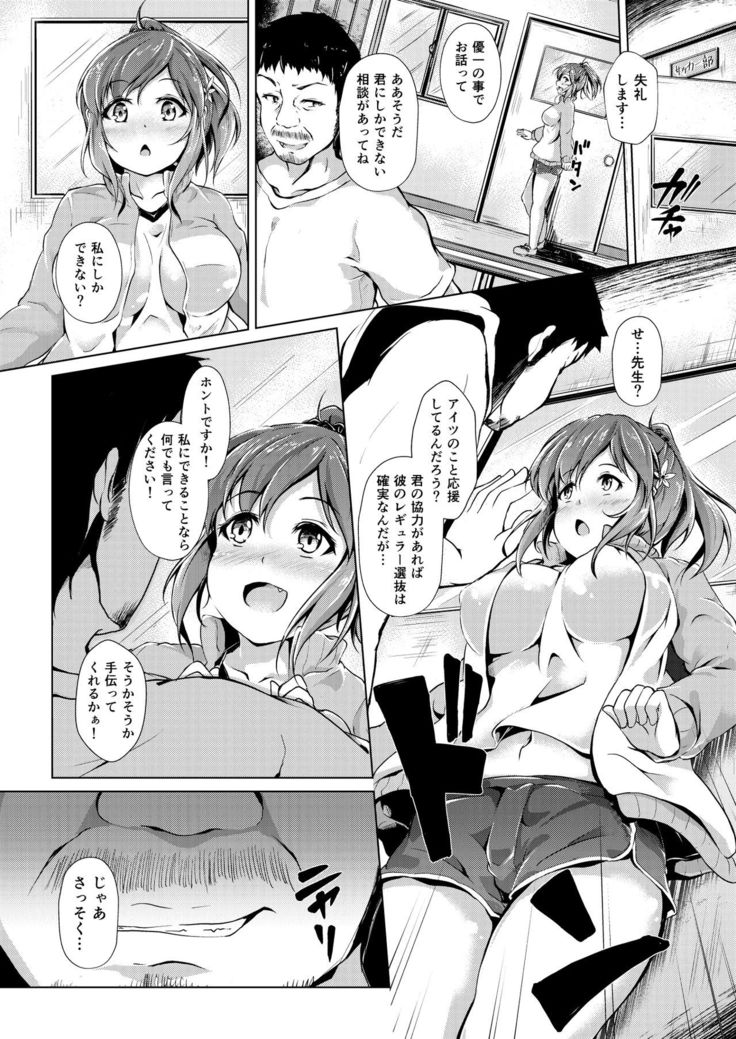 Kyonyuu Manager ga Chuunen Komon ni Chin Make Suru Made ~Bouchin VS Cho Roman Sparta Seishidou~