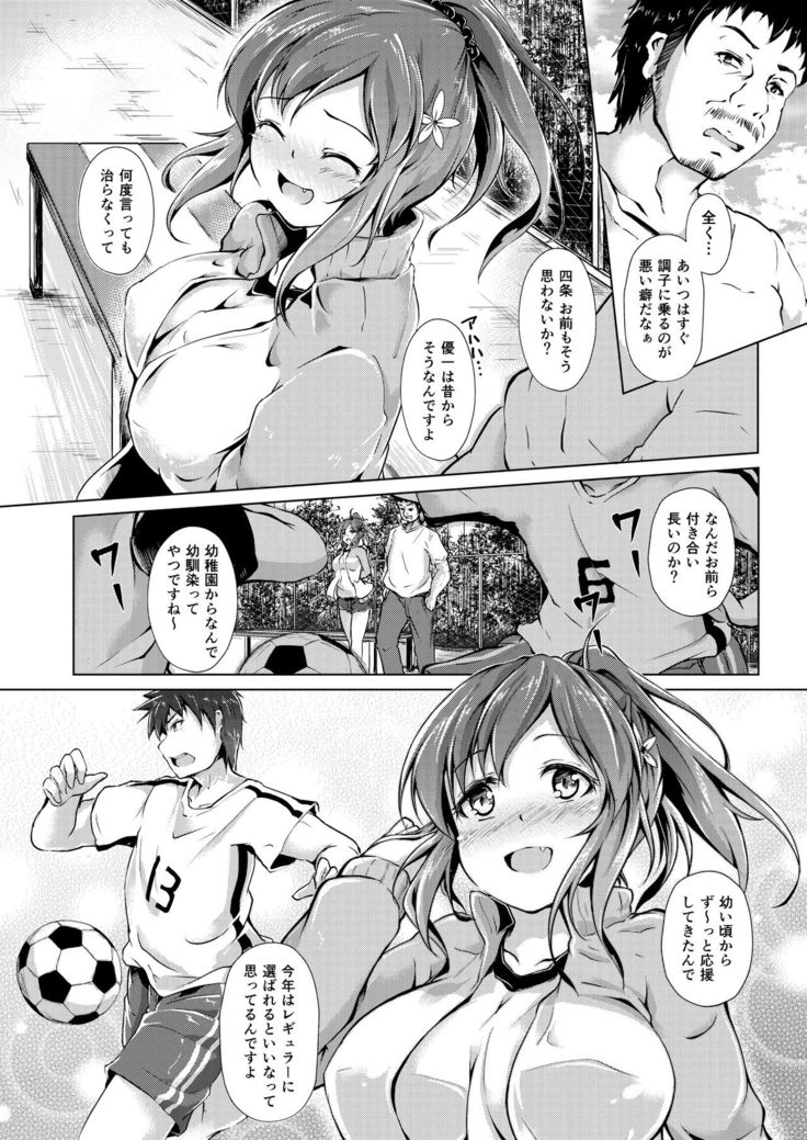 Kyonyuu Manager ga Chuunen Komon ni Chin Make Suru Made ~Bouchin VS Cho Roman Sparta Seishidou~