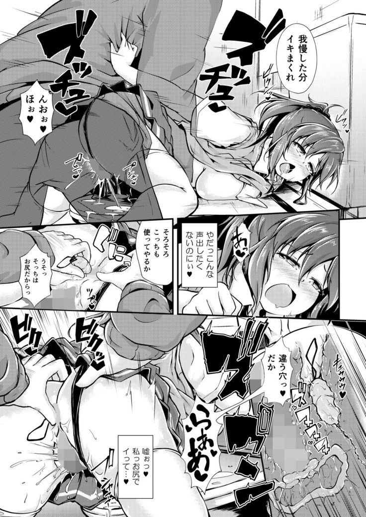 Kyonyuu Manager ga Chuunen Komon ni Chin Make Suru Made ~Bouchin VS Cho Roman Sparta Seishidou~