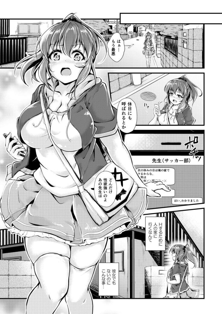 Kyonyuu Manager ga Chuunen Komon ni Chin Make Suru Made ~Bouchin VS Cho Roman Sparta Seishidou~
