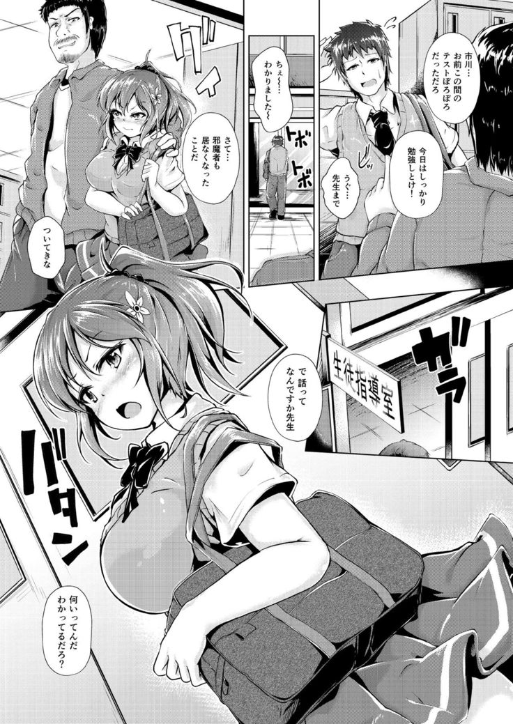 Kyonyuu Manager ga Chuunen Komon ni Chin Make Suru Made ~Bouchin VS Cho Roman Sparta Seishidou~