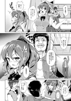 Kyonyuu Manager ga Chuunen Komon ni Chin Make Suru Made ~Bouchin VS Cho Roman Sparta Seishidou~ Page #20