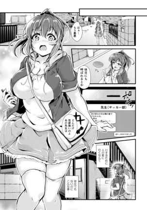 Kyonyuu Manager ga Chuunen Komon ni Chin Make Suru Made ~Bouchin VS Cho Roman Sparta Seishidou~ Page #53