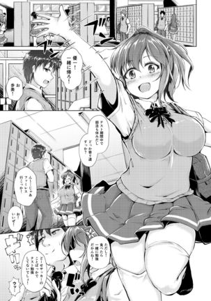 Kyonyuu Manager ga Chuunen Komon ni Chin Make Suru Made ~Bouchin VS Cho Roman Sparta Seishidou~ Page #19