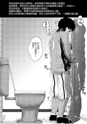 Eki no Toilet de Mitsukacchatta - Page 3