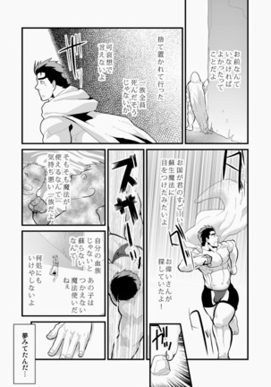 Higemori Gen ヒゲモリゲン  – おじさまレイズデッド Page #24