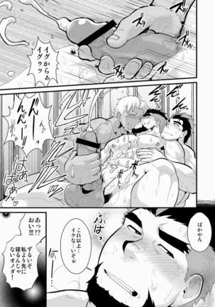 Higemori Gen ヒゲモリゲン  – おじさまレイズデッド Page #32