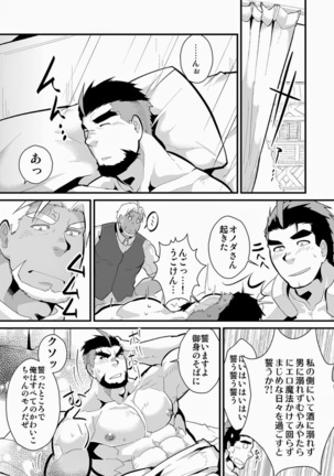 Higemori Gen ヒゲモリゲン  – おじさまレイズデッド Page #33