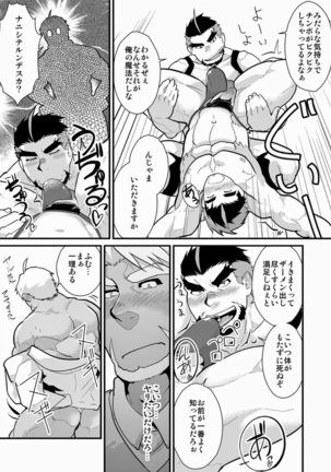 Higemori Gen ヒゲモリゲン  – おじさまレイズデッド Page #10