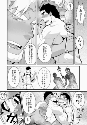 Higemori Gen ヒゲモリゲン  – おじさまレイズデッド Page #28