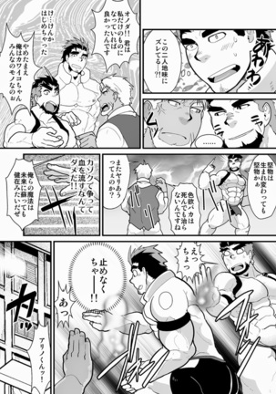 Higemori Gen ヒゲモリゲン  – おじさまレイズデッド Page #8
