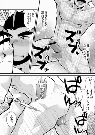 Higemori Gen ヒゲモリゲン  – おじさまレイズデッド Page #19