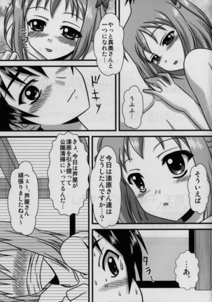 Maou, Chiho to ○○○ suru. Page #19