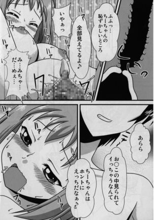 Maou, Chiho to ○○○ suru. Page #16