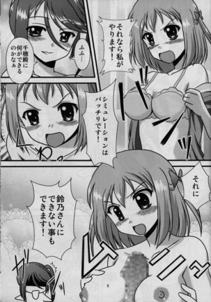 Maou, Chiho to ○○○ suru. Page #7