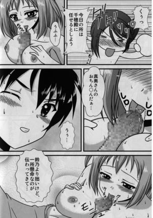 Maou, Chiho to ○○○ suru. Page #8