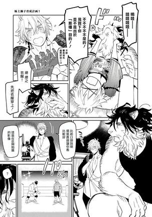 Gokujou Shishi Ikusei Keikaku | 极品狮子养成计划 Ch. 1-2 - Page 15