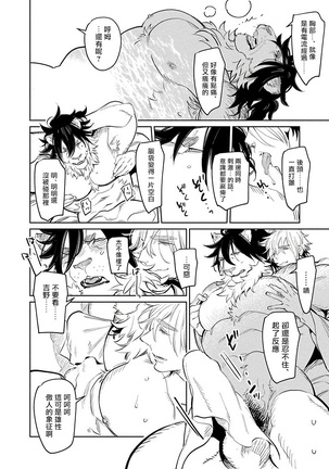 Gokujou Shishi Ikusei Keikaku | 极品狮子养成计划 Ch. 1-2 - Page 41