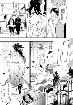 Gokujou Shishi Ikusei Keikaku | 极品狮子养成计划 Ch. 1-2 - Page 13